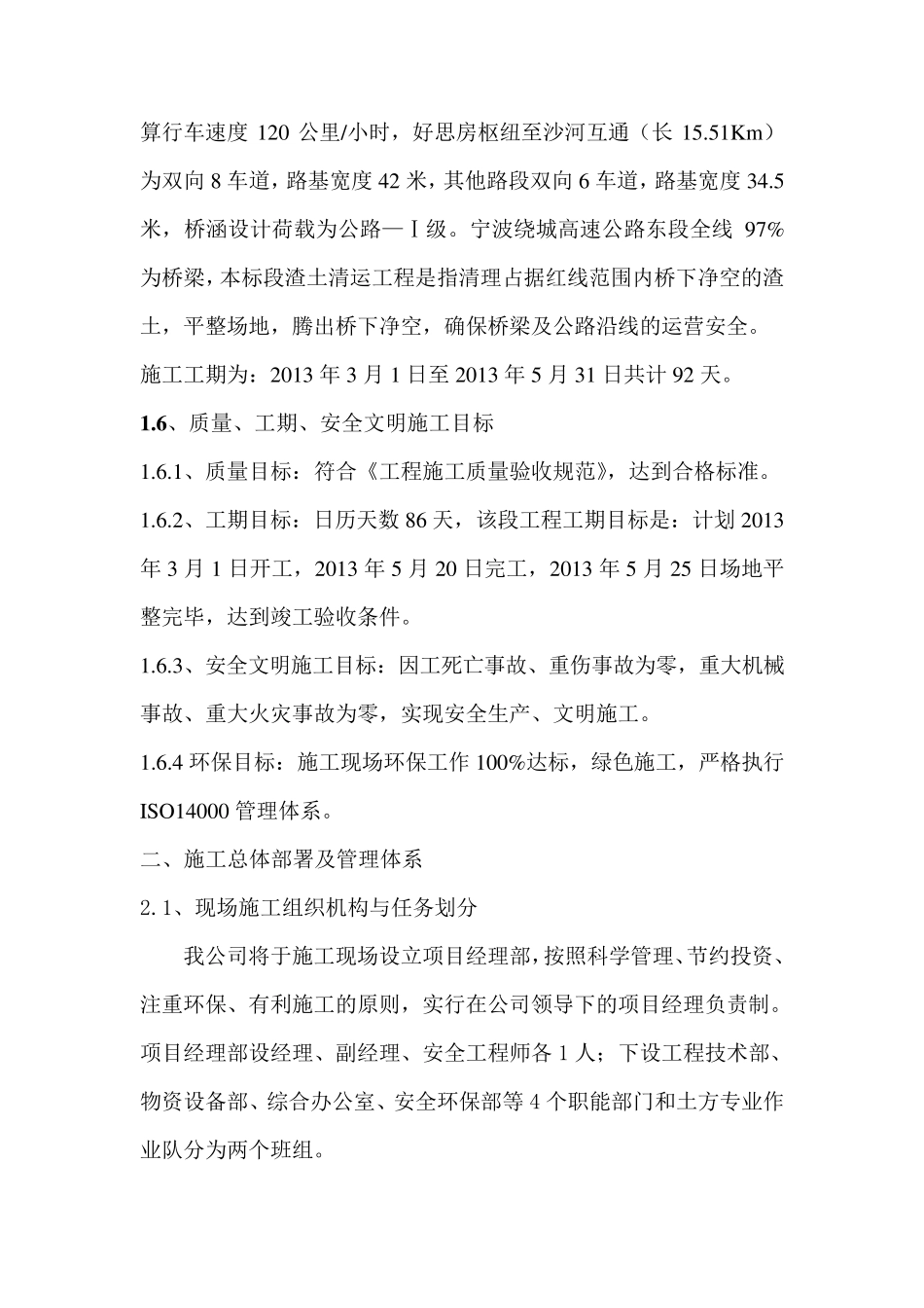 渣土清运施工组织设计12_第3页