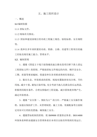 渣土清运施工组织设计12