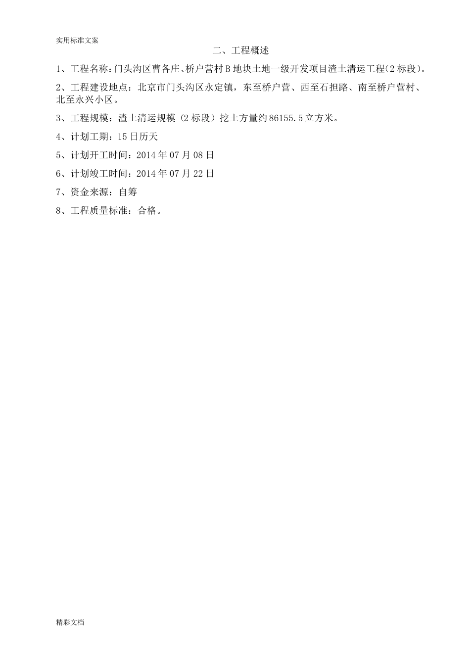 渣土清运施工组织设计_第2页