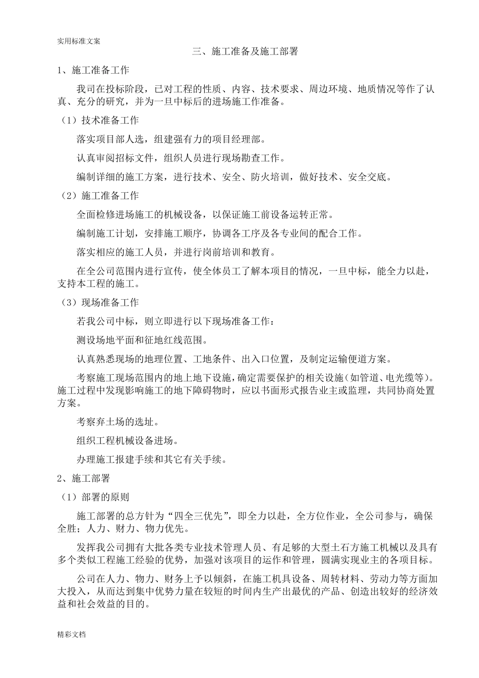 渣土清运施工组织设计_第3页