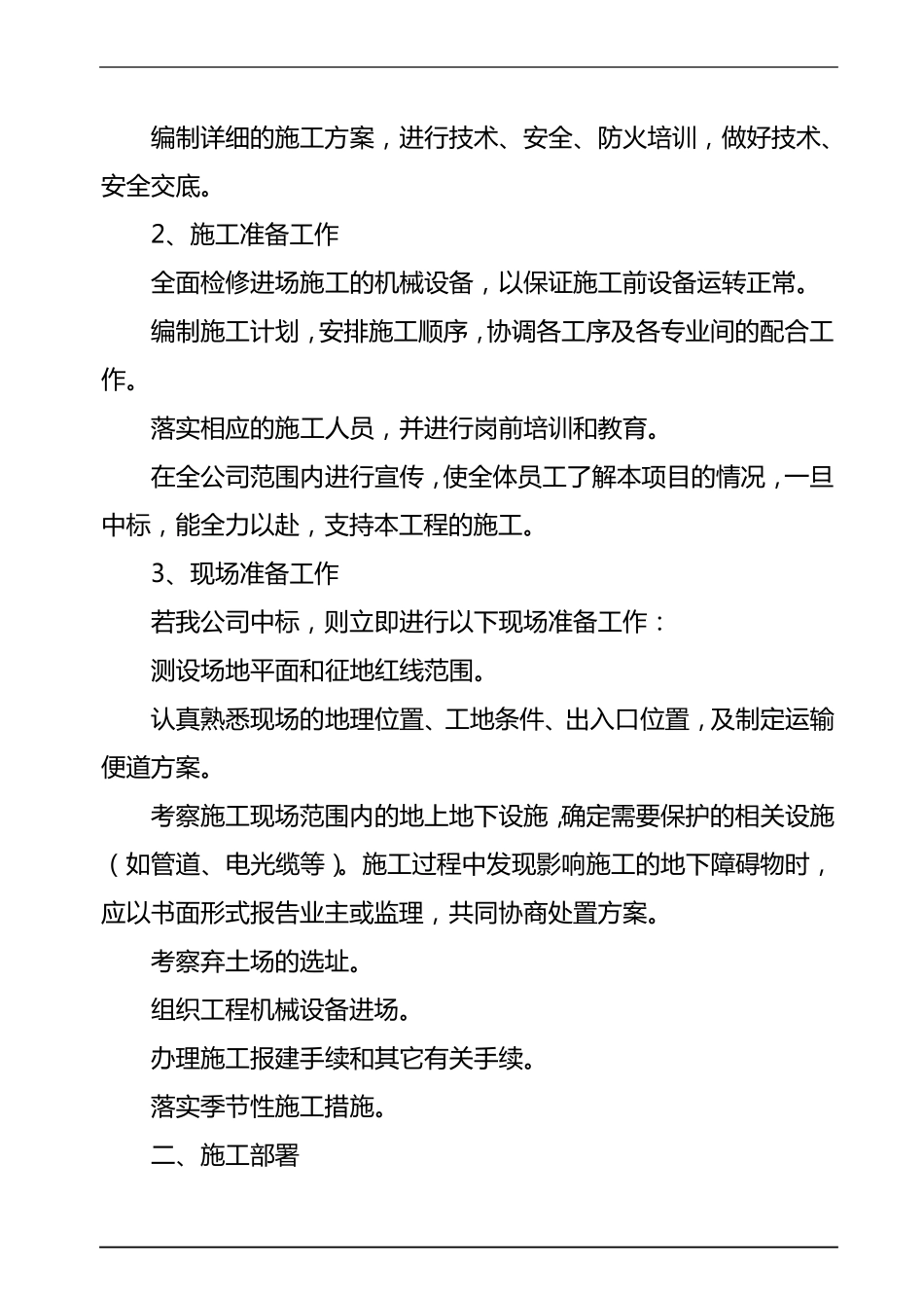 渣土清运施工组织设计方案_第2页