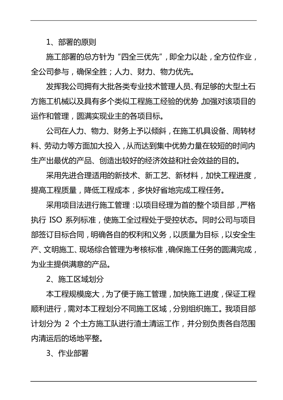 渣土清运施工组织设计方案_第3页