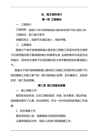 渣土清运施工组织设计方案