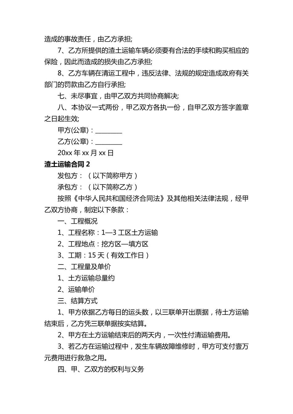 渣土运输合同范本(通用5篇)_第2页