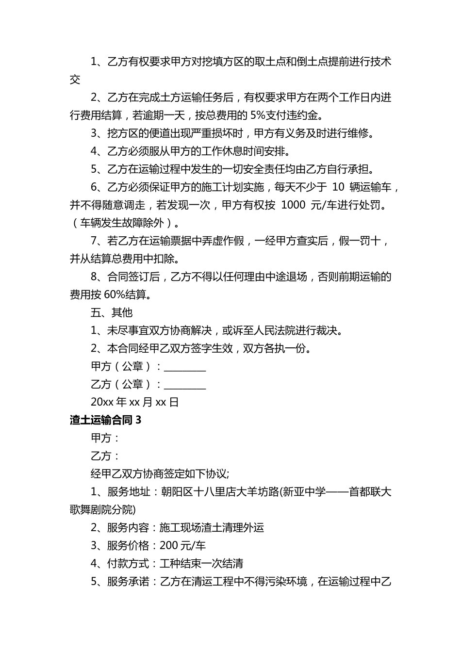 渣土运输合同范本(通用5篇)_第3页