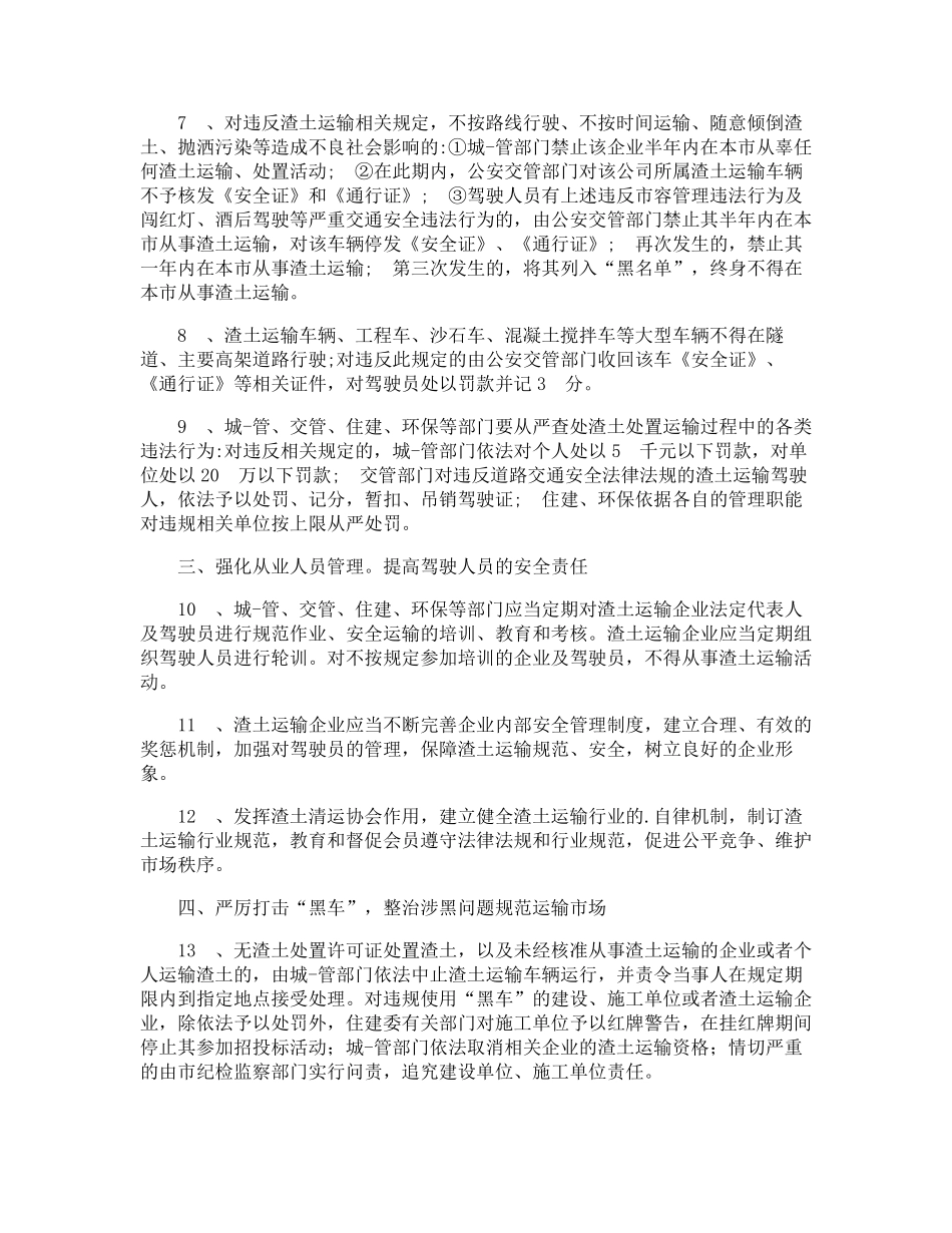 渣土运输安全管理制度_第2页