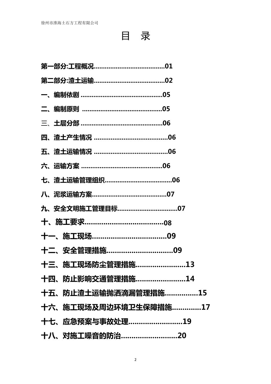 渣土运输处置方案_第2页