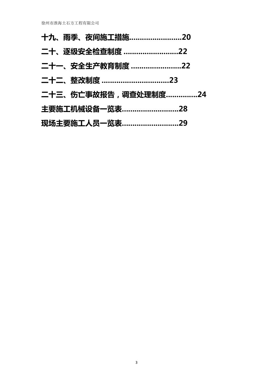 渣土运输处置方案_第3页