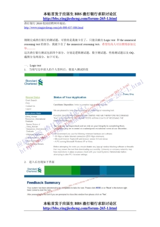渣打银行2010网申的logic测试题