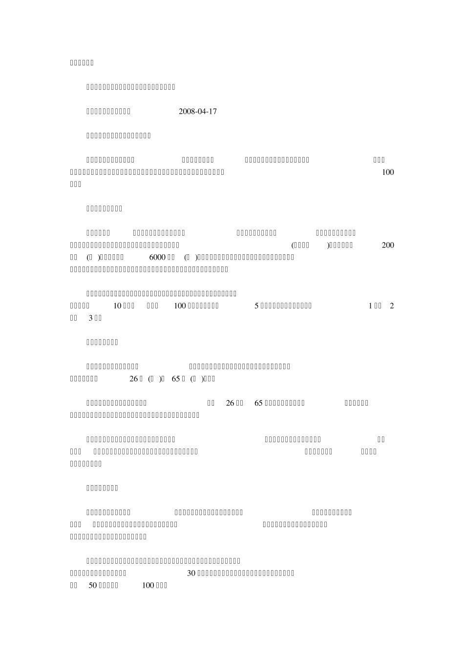 渣打银行的风险管理_第3页