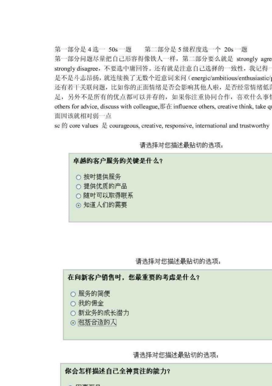 渣打银行网申性格测试题_第1页