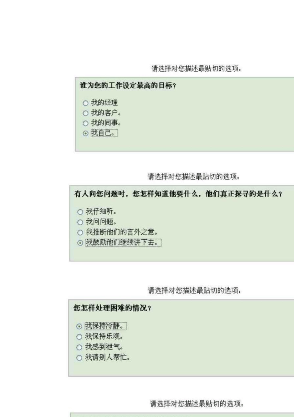 渣打银行网申性格测试题_第2页
