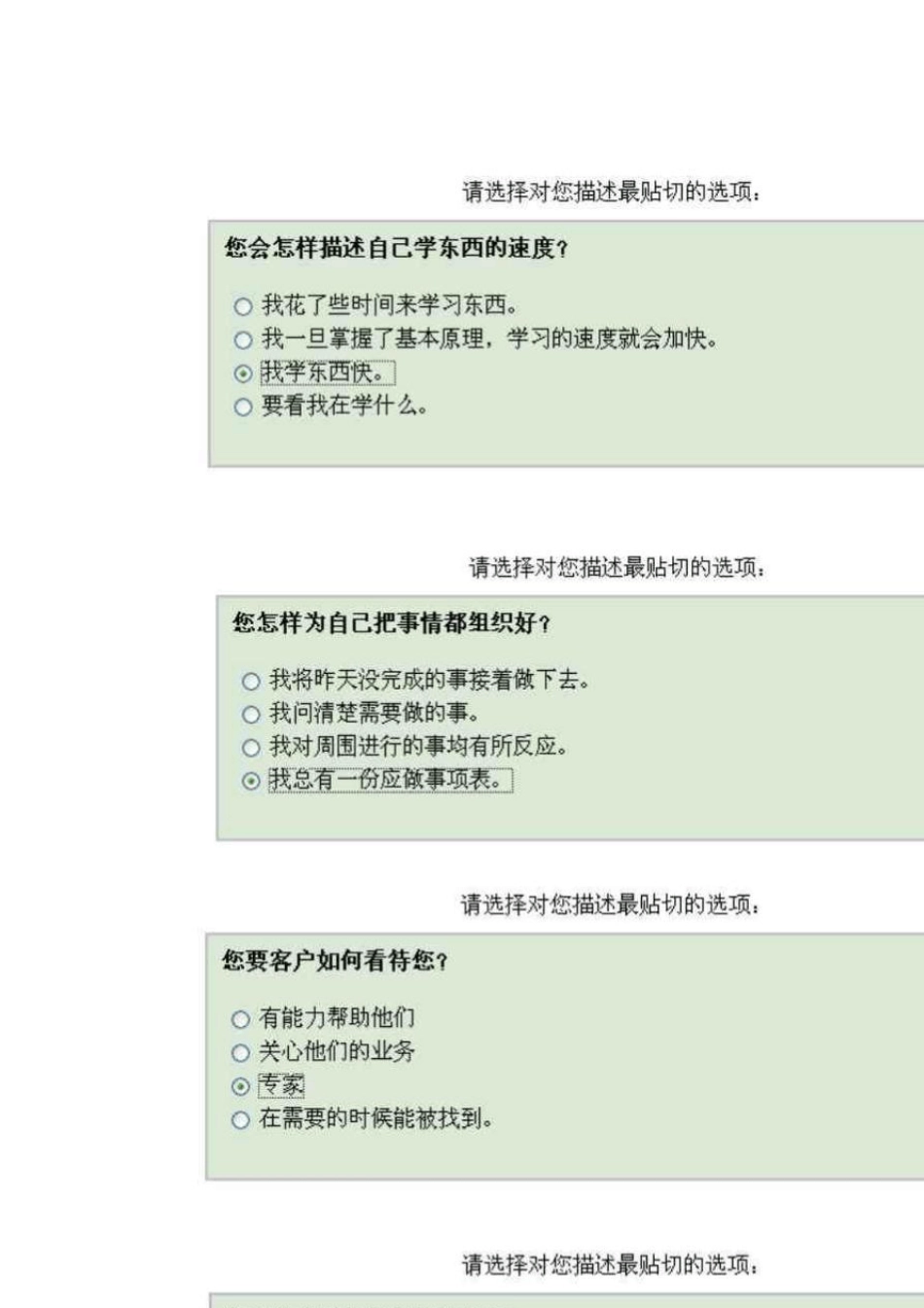 渣打银行网申性格测试题_第3页