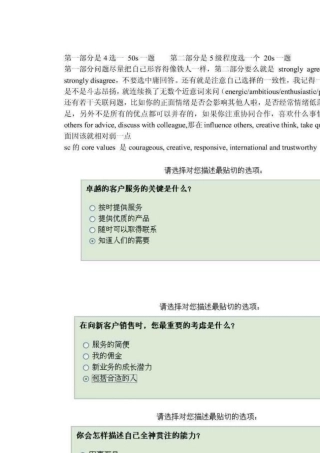 渣打银行网申性格测试题