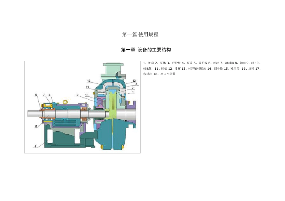 渣浆泵三大规程_第2页
