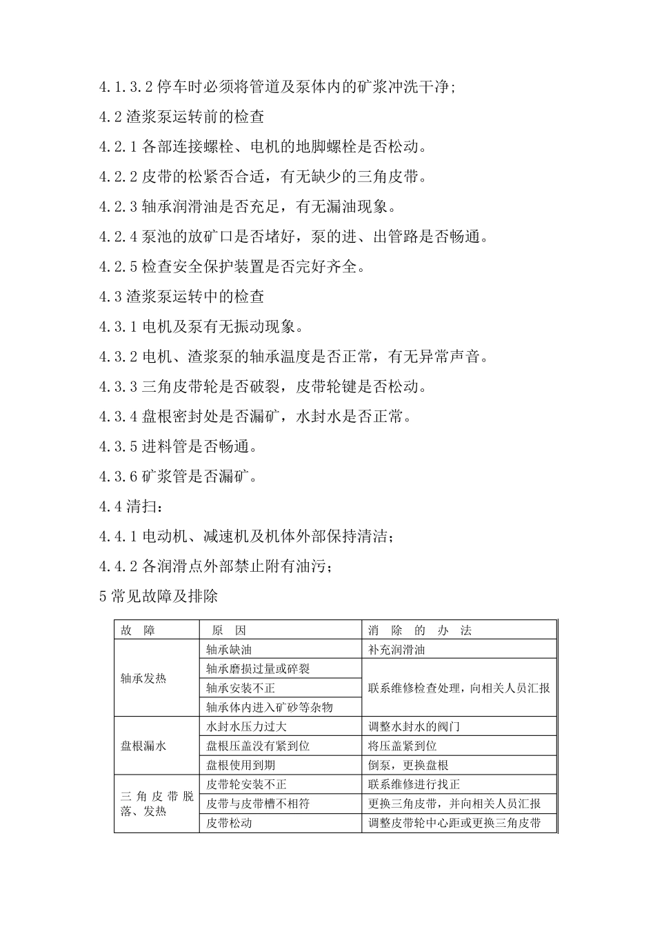 渣浆泵使用维护规程_第2页