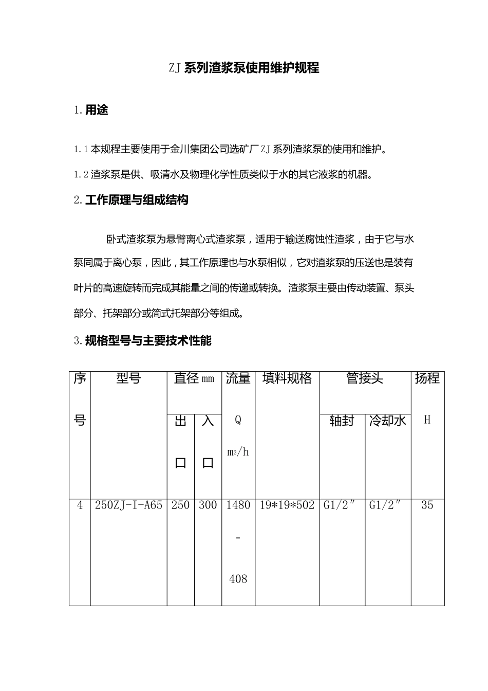 渣浆泵使用维护规程_第3页