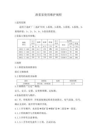 渣浆泵使用维护规程