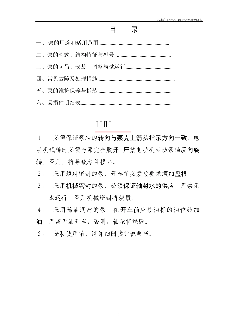 渣浆泵使用说明书()_第1页