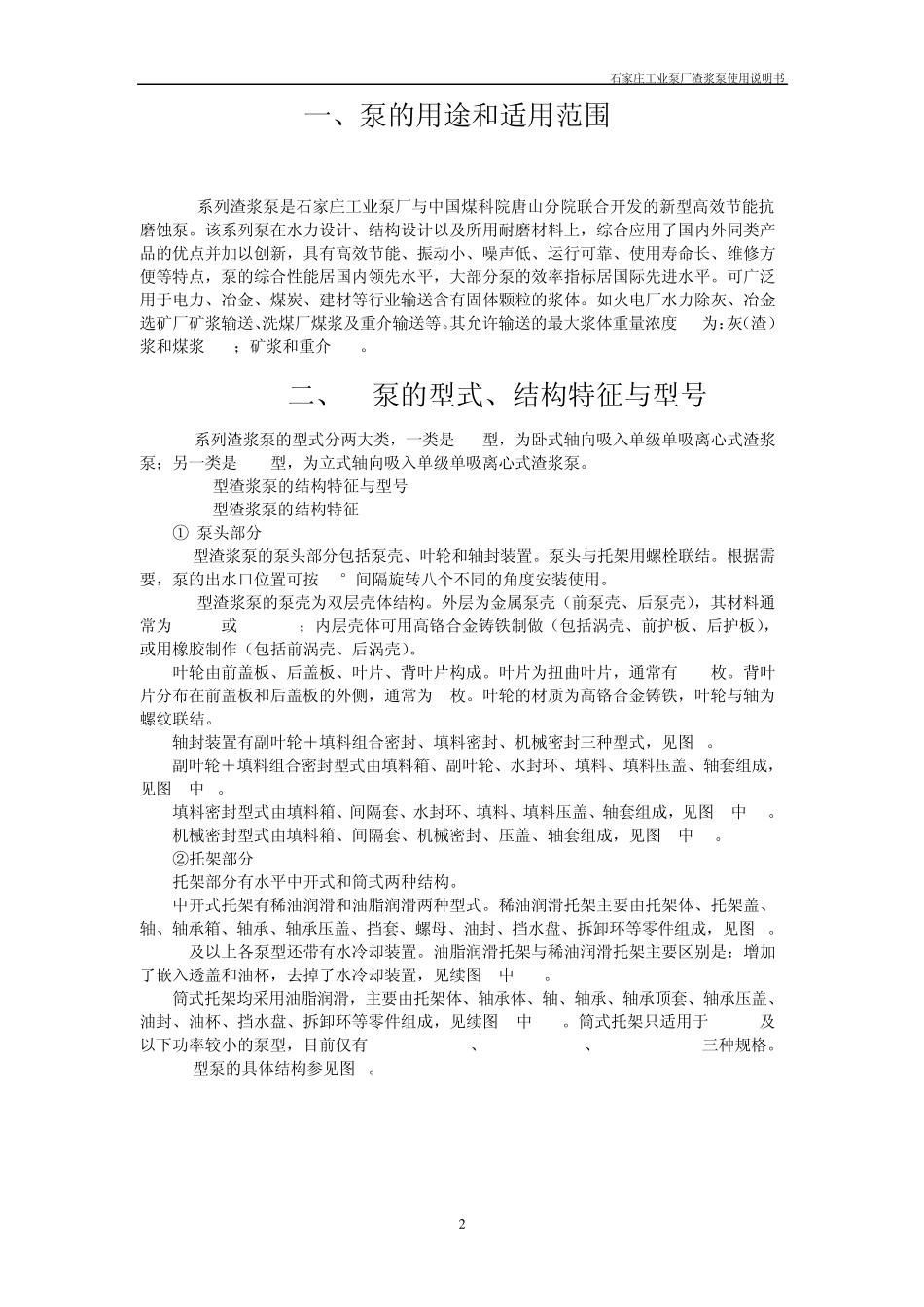 渣浆泵使用说明书()_第2页