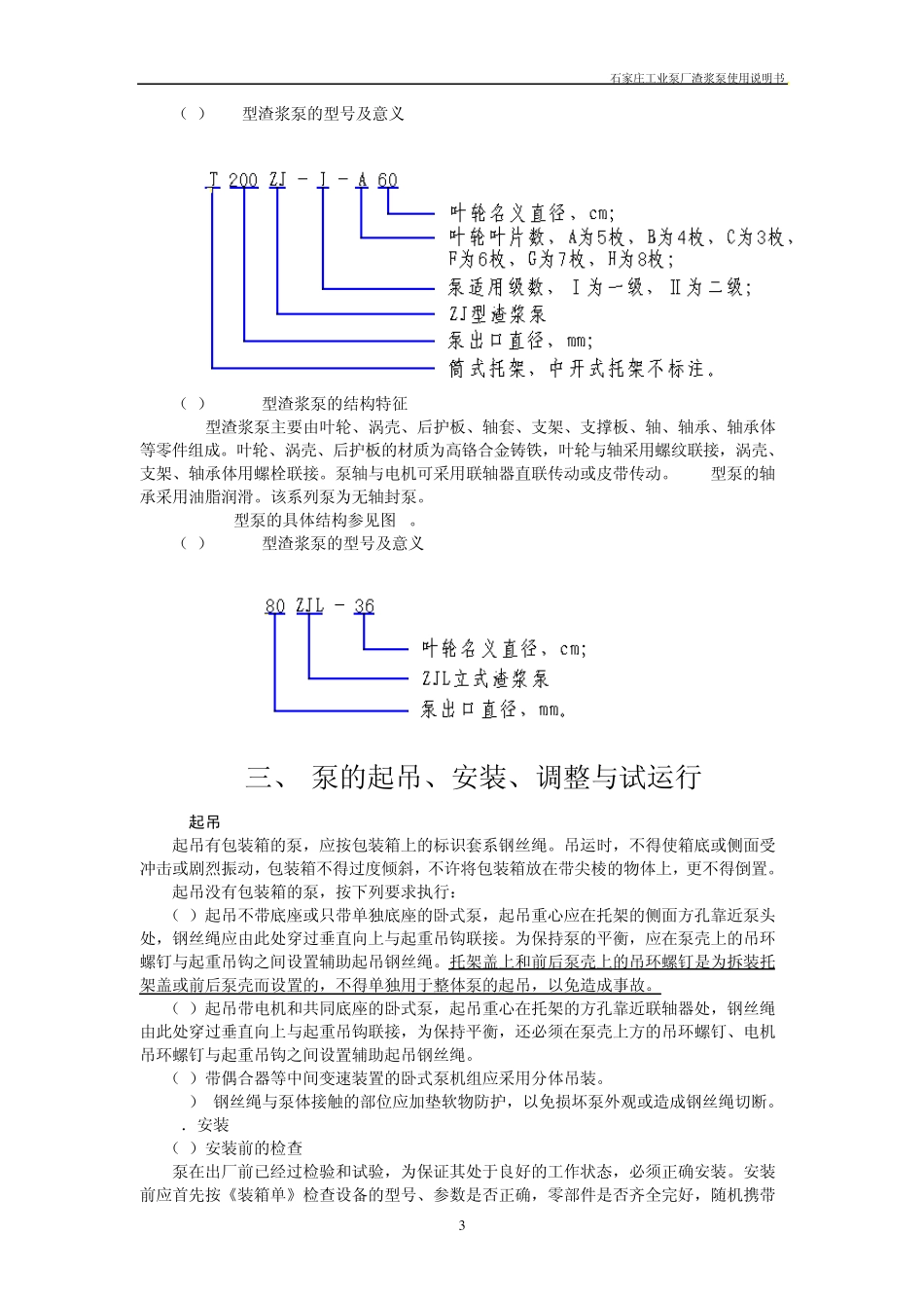 渣浆泵使用说明书()_第3页