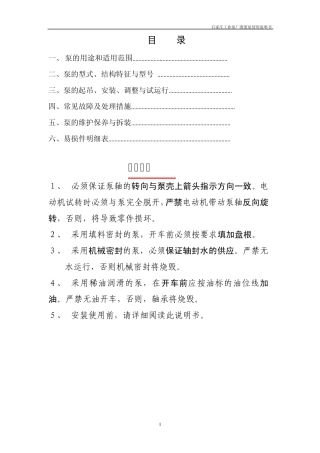 渣浆泵使用说明书()