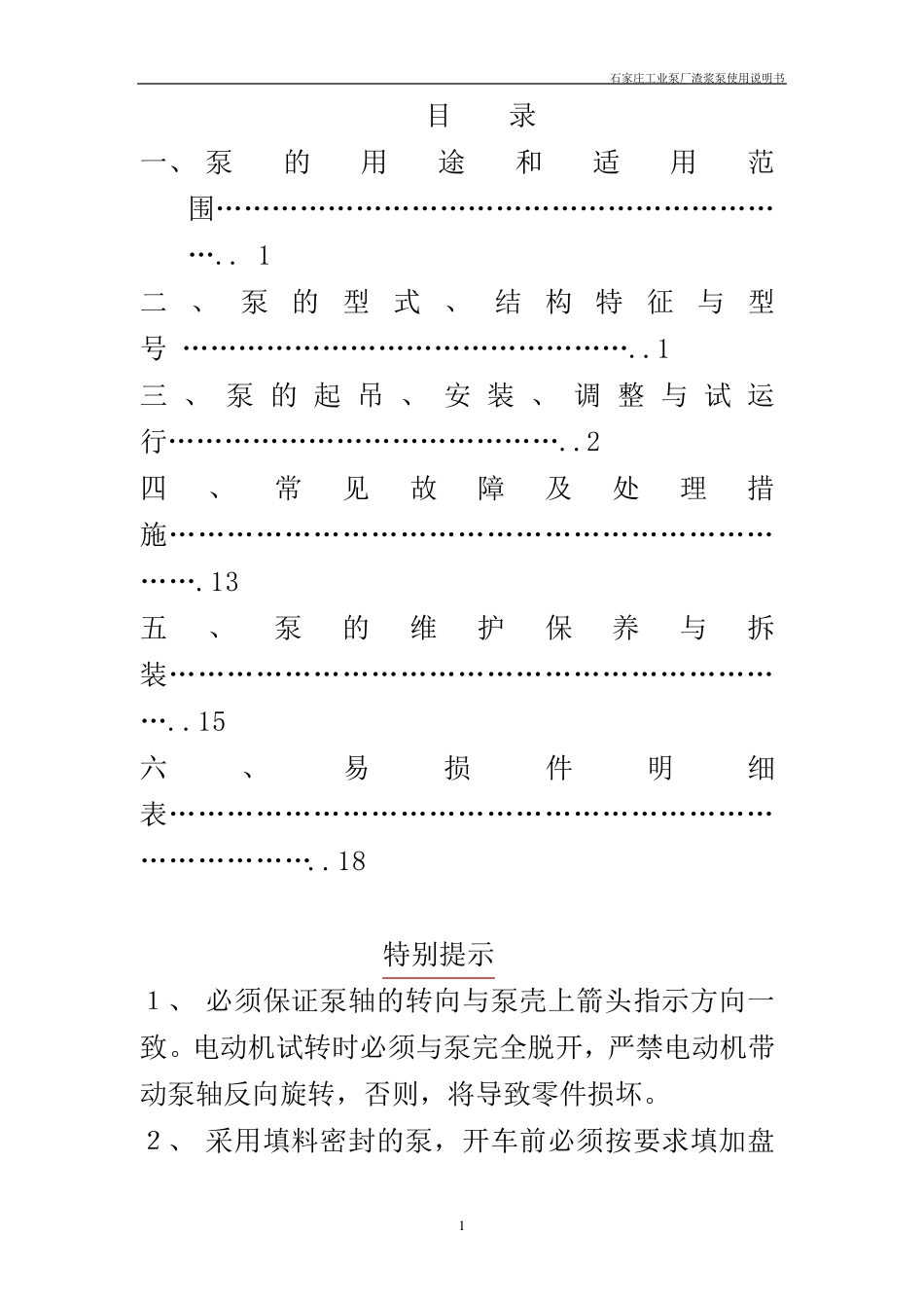 渣浆泵使用说明书_第1页