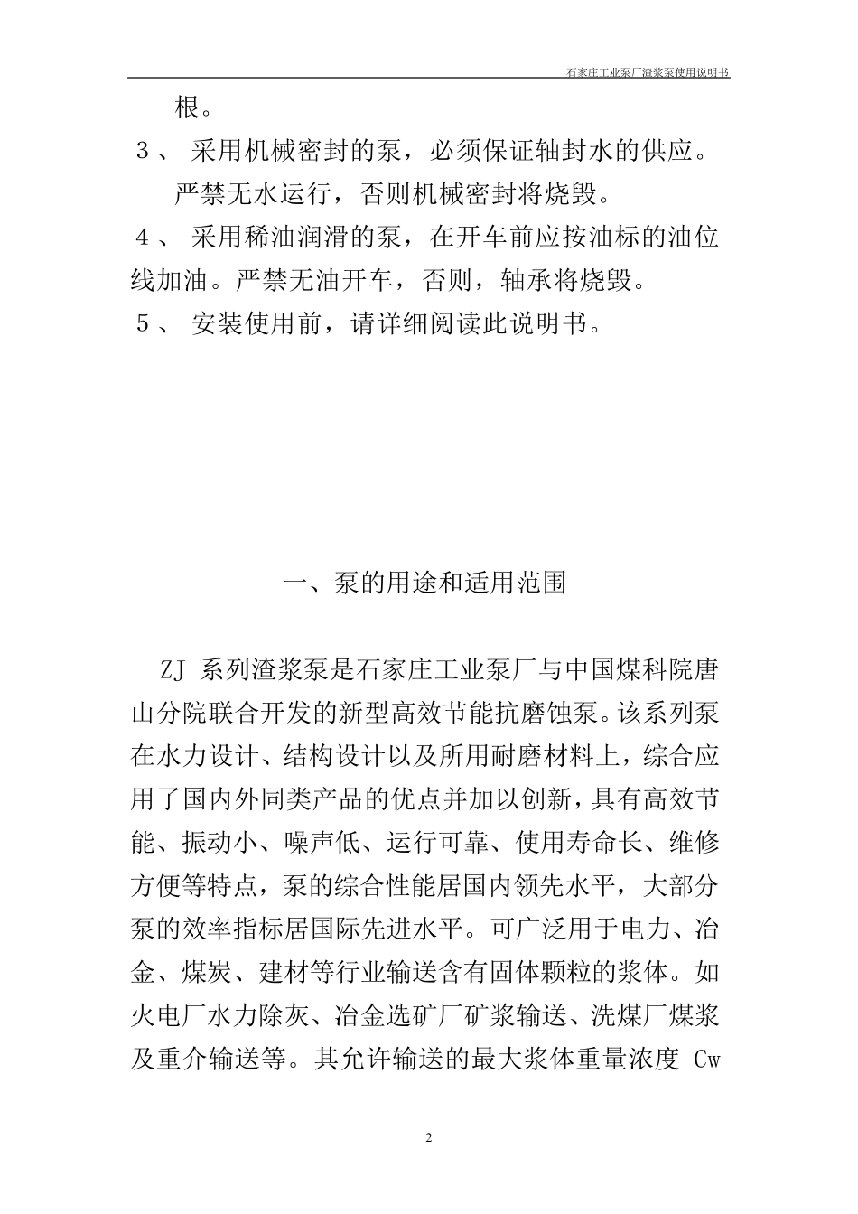 渣浆泵使用说明书_第2页