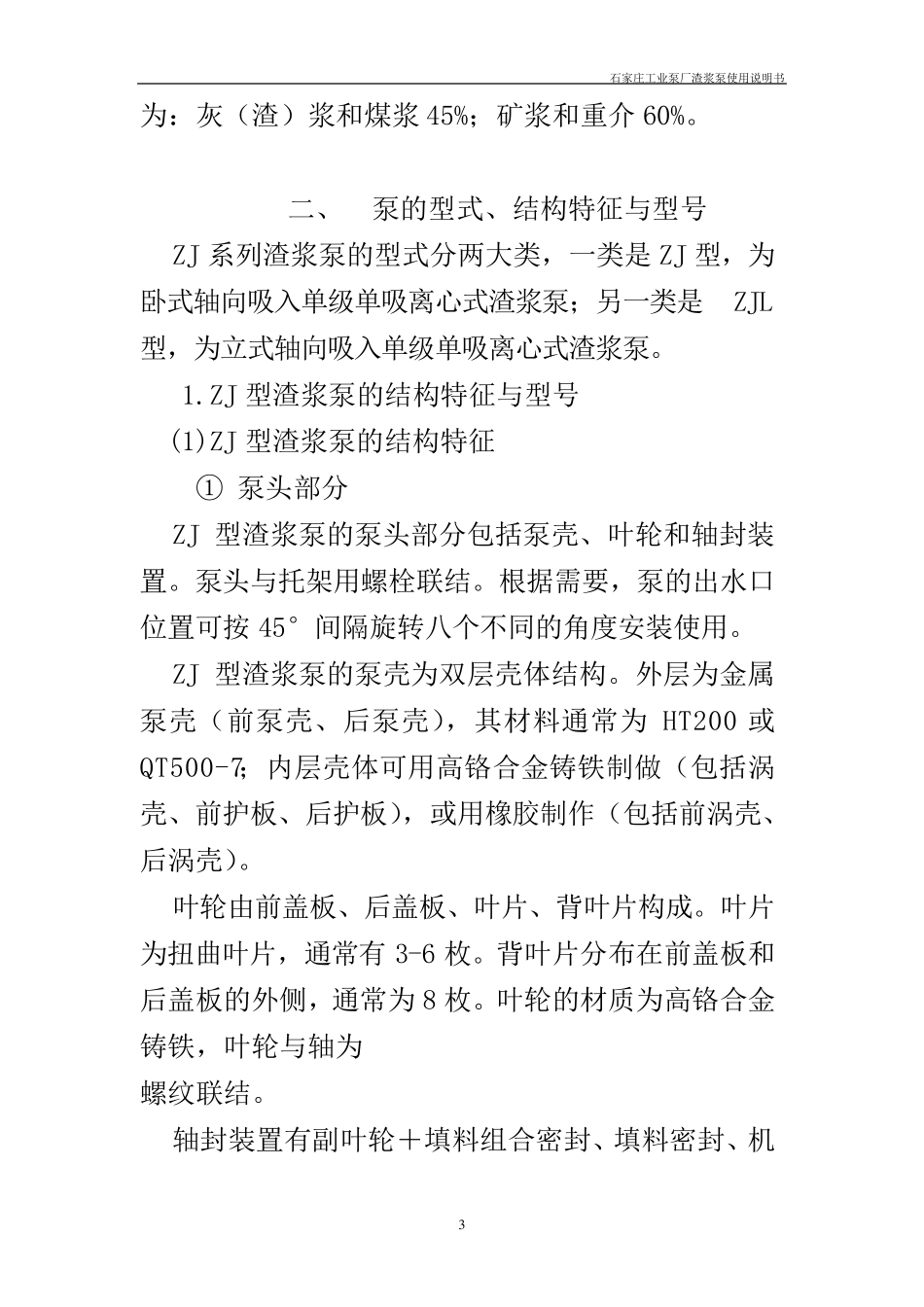 渣浆泵使用说明书_第3页