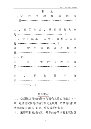 渣浆泵使用说明书