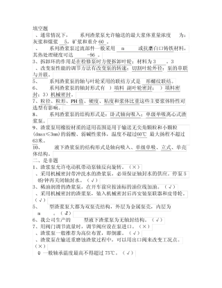 渣浆泵基础知识