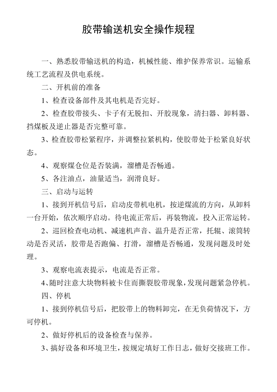 渣浆泵安全操作规程_第2页