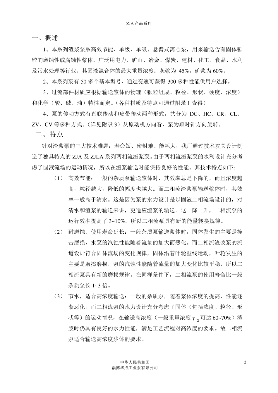 渣浆泵说明书_第2页