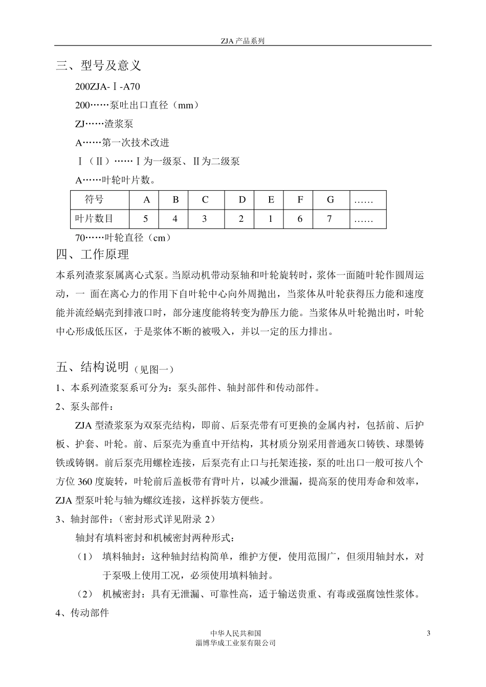 渣浆泵说明书_第3页