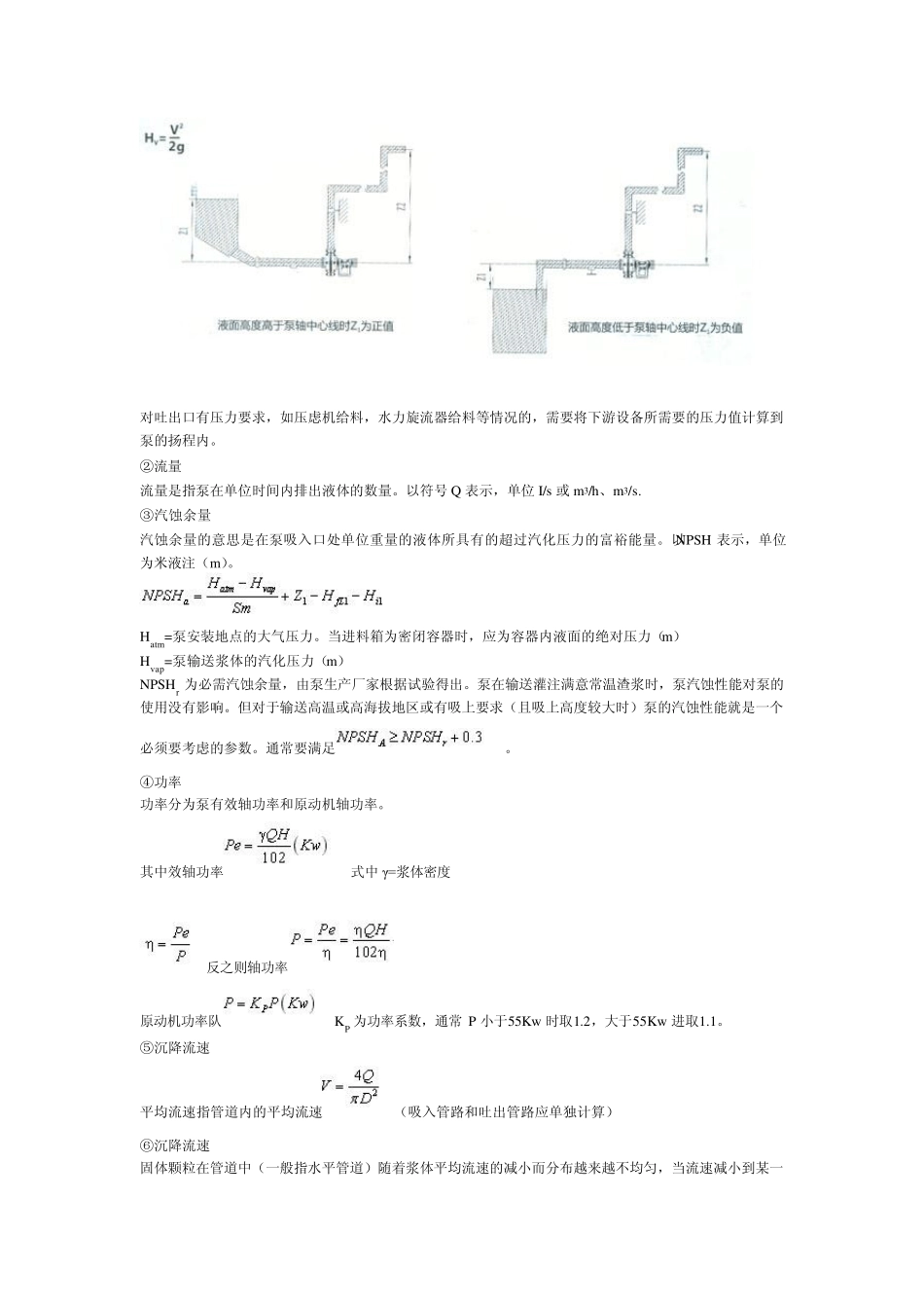 渣浆泵设计选型_第2页