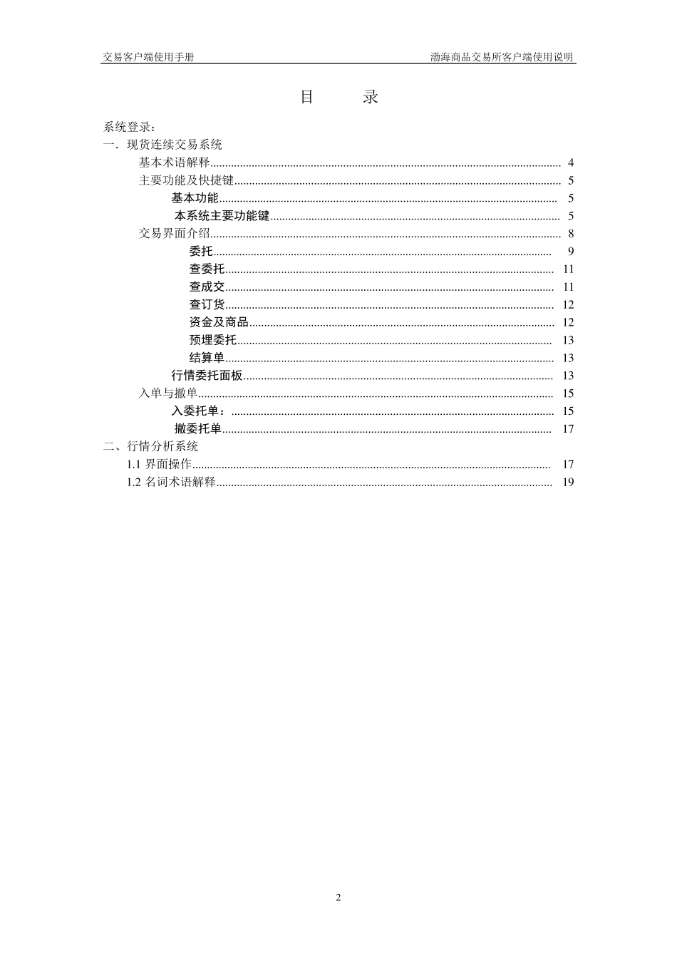 渤海商品交易所交易系统使用说明_第2页