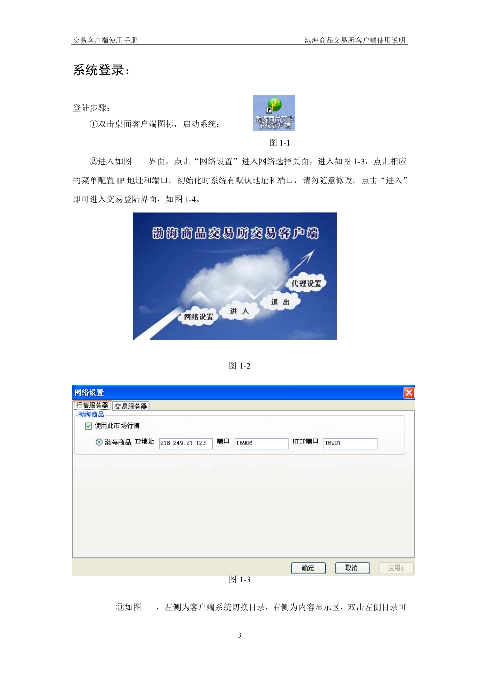 渤海商品交易所交易系统使用说明_第3页