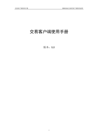 渤海商品交易所交易系统使用说明