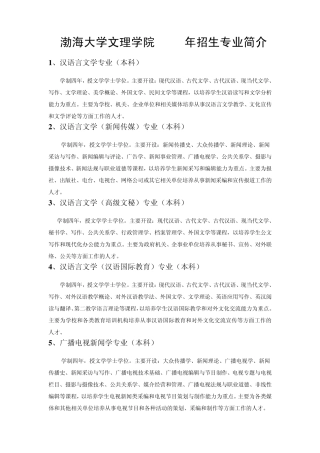 渤海大学文理学院2010年招生专业简介