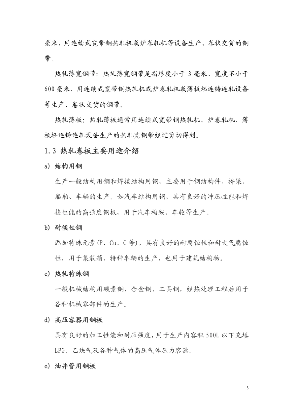 渤海商品交易所五大品种手册_第3页