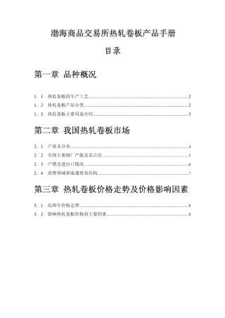 渤海商品交易所五大品种手册