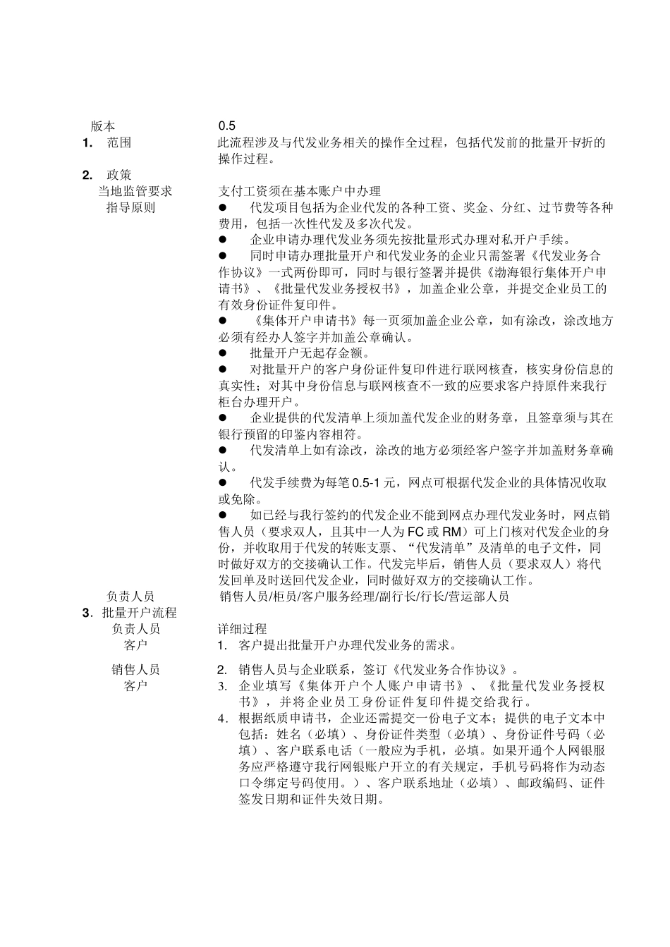 渤海银行代发工资业务操作流程(正式版)_第2页