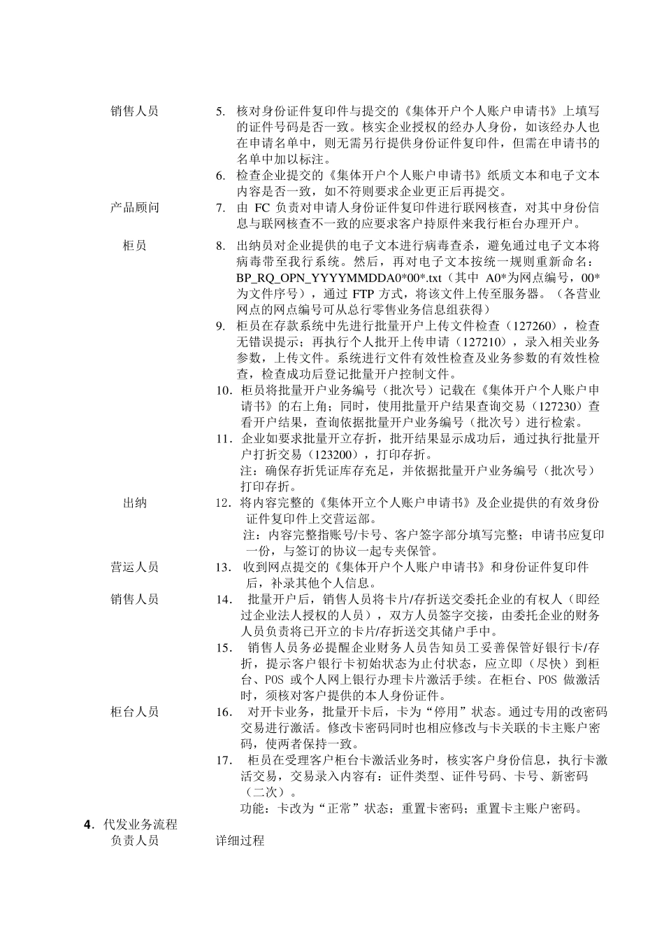 渤海银行代发工资业务操作流程(正式版)_第3页