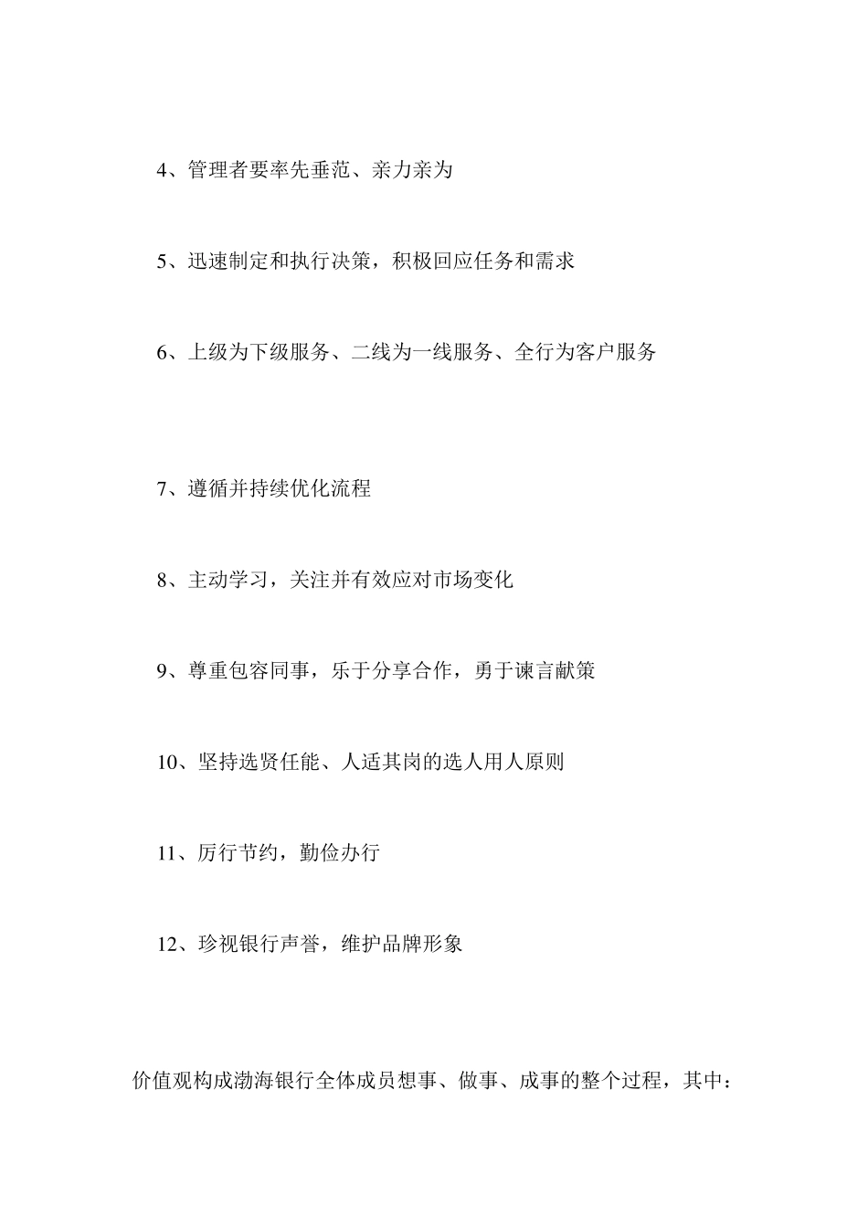 渤海银行招聘考试笔试资料真题试卷校园_第3页