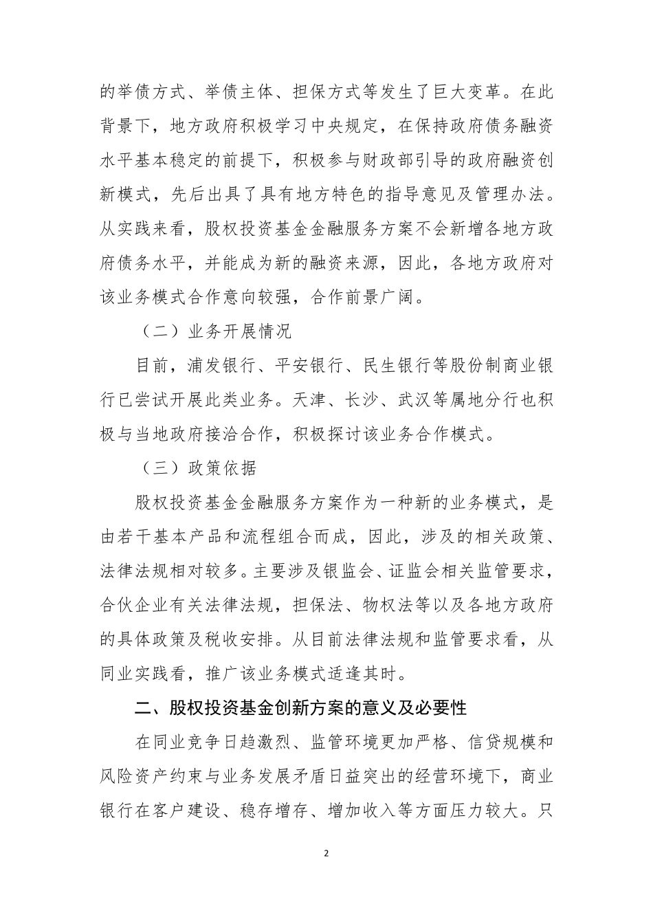 渤海银行股权投资基金融资服务方案_第2页