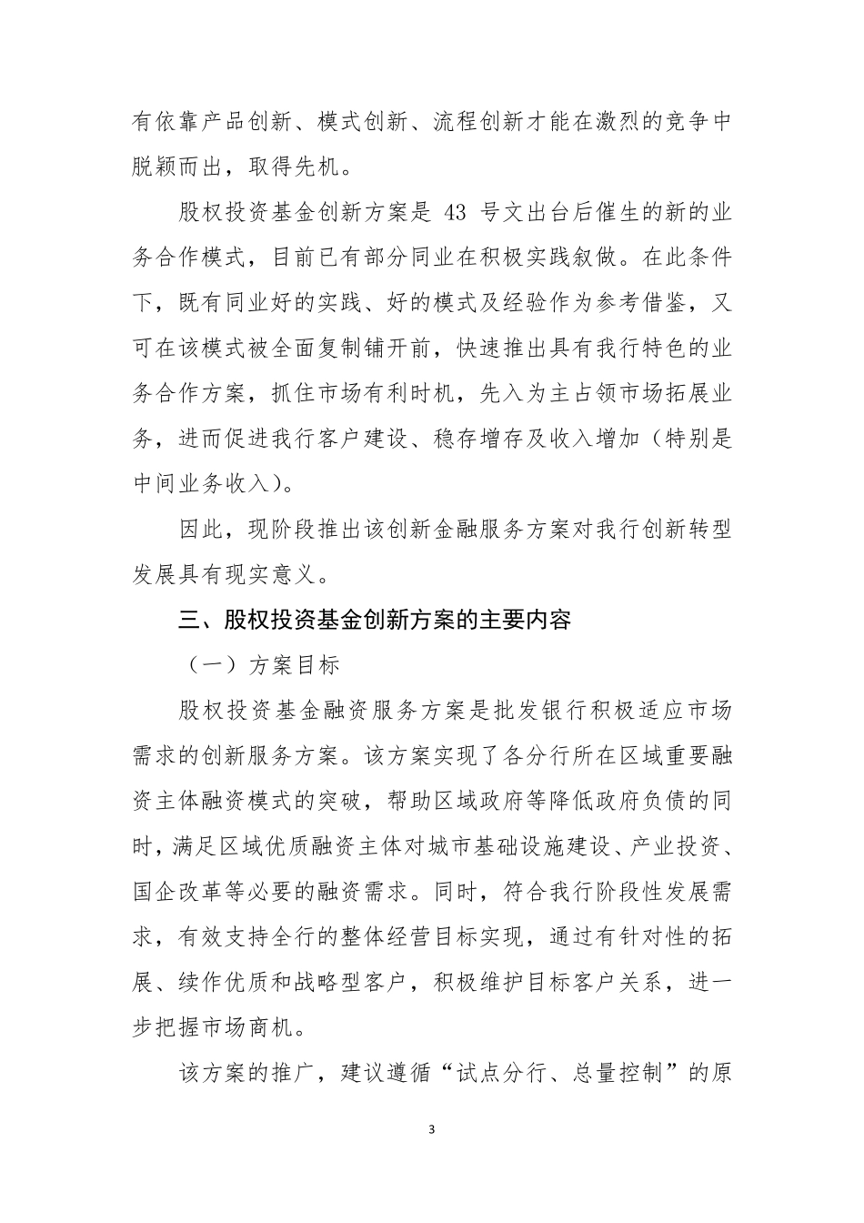 渤海银行股权投资基金融资服务方案_第3页