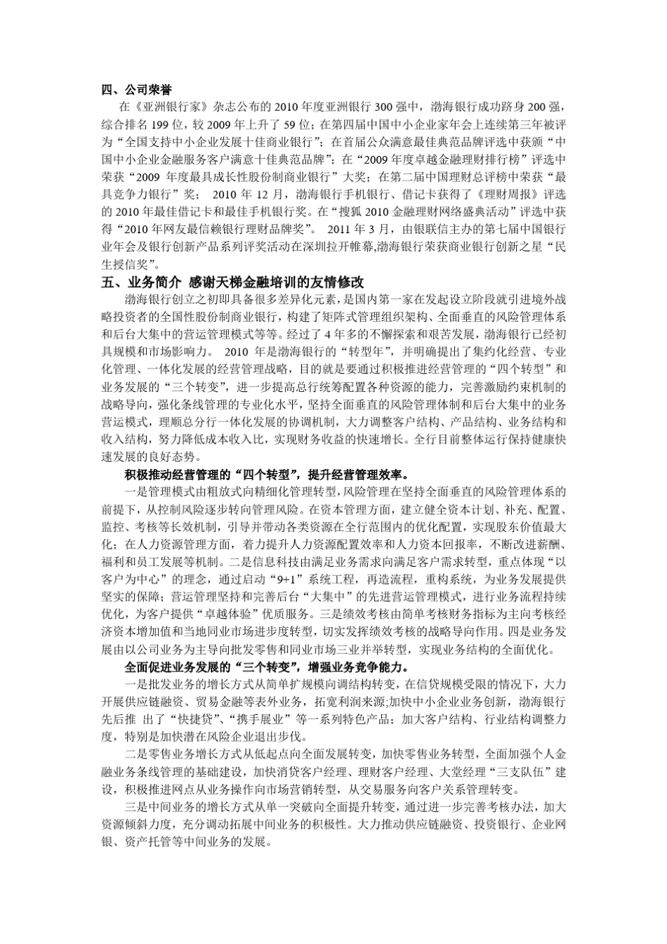 渤海银行校园招聘笔试必备_第2页