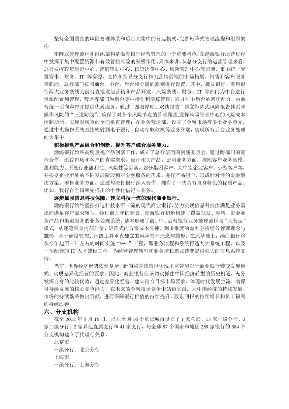 渤海银行校园招聘笔试必备_第3页