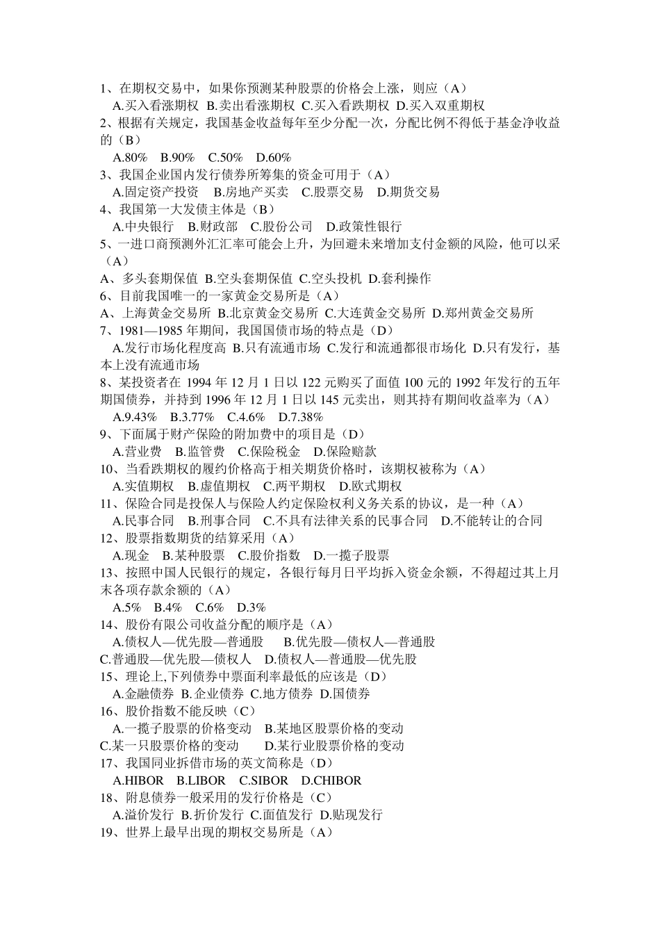 渤海银行部分金融知识题目_第2页