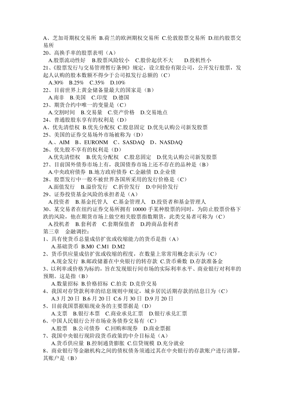 渤海银行部分金融知识题目_第3页